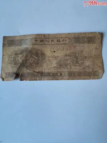 稀少冠号53年一分纸币
