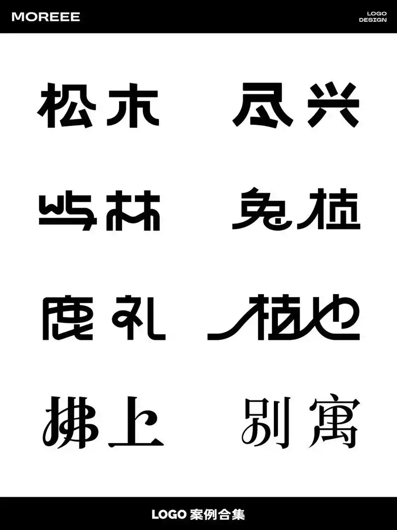 字体logo合集|哪个让你一见钟情呢?