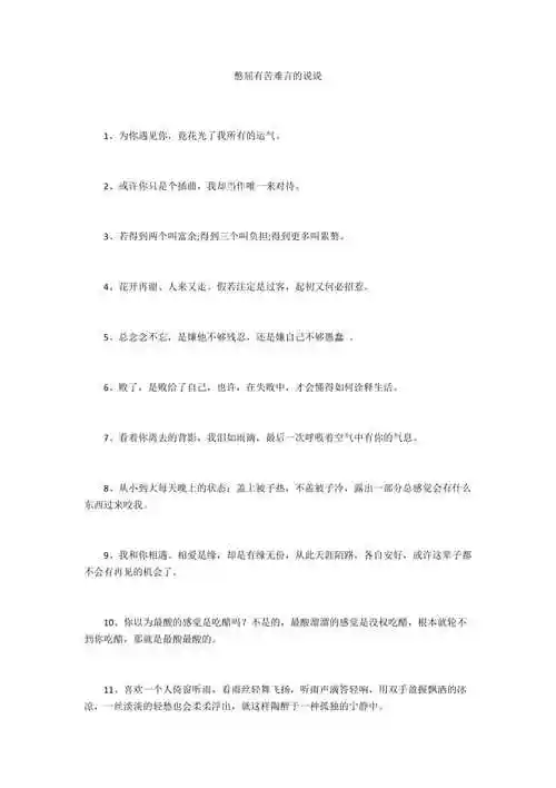 憋屈有苦难言的说说