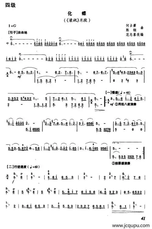 化蝶(《梁祝》片段)