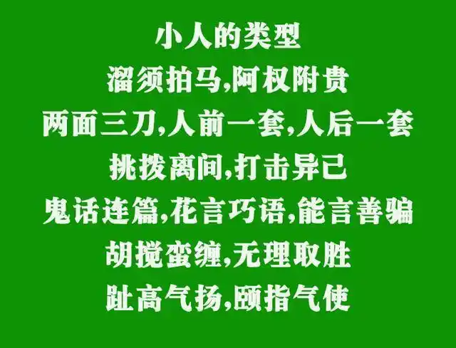 小人离我远点请再离我远一点