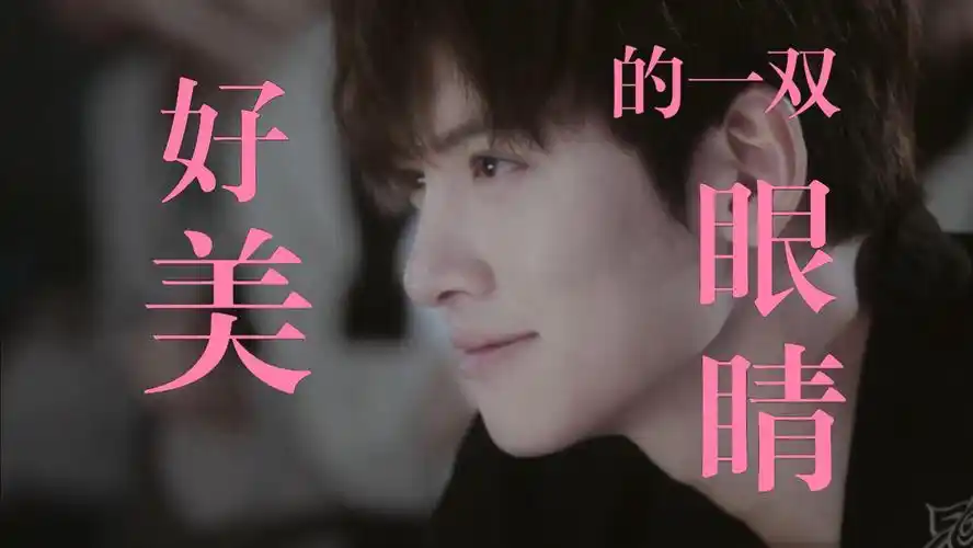 【池昌旭】这就是传说中的媚眼如丝吧 旋风少女长安