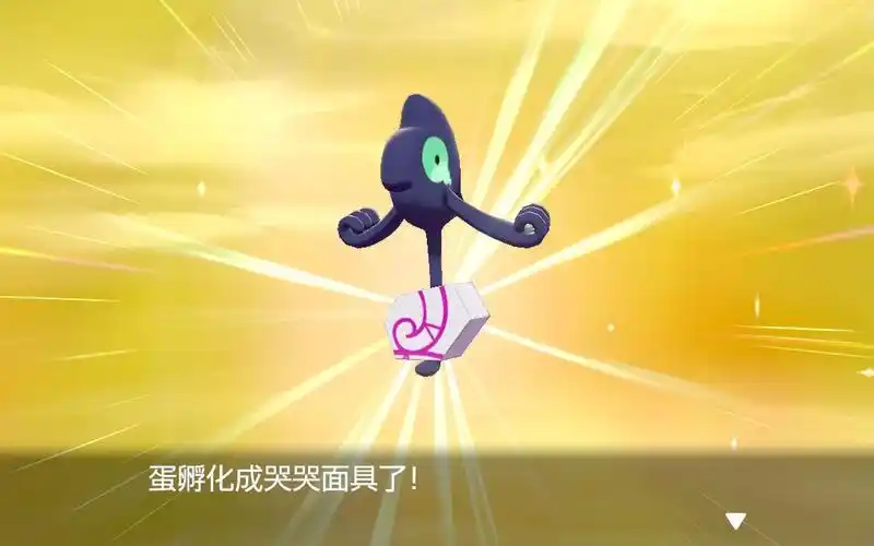 m的宝可梦剑盾色违92闪光伽勒尔哭哭面具第1849蛋