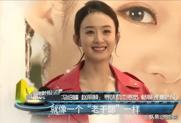 以冯绍峰视角看赵丽颖我那大杀四方的前妻如今到底有多牛