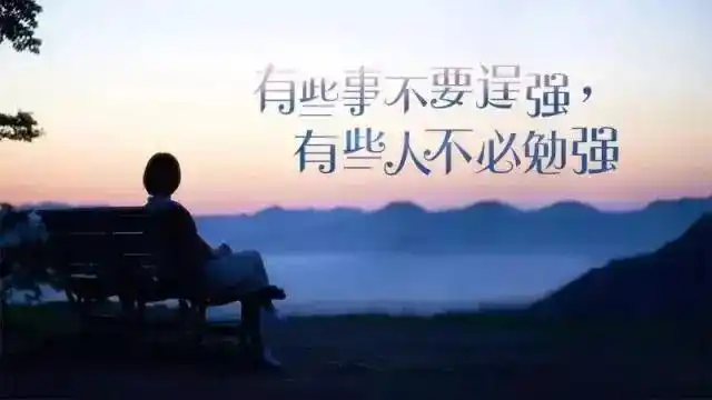 发朋友圈的人生感悟经典语录,句句走心