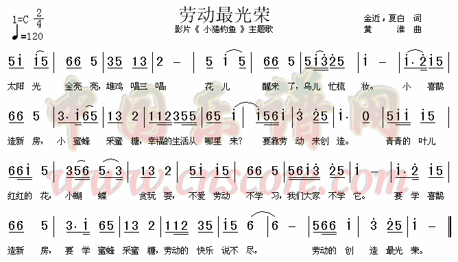 小猫钓鱼小猫去钓鱼练习曲简谱小猫钓鱼 胡泽民词 彭万雄曲劳动最光荣
