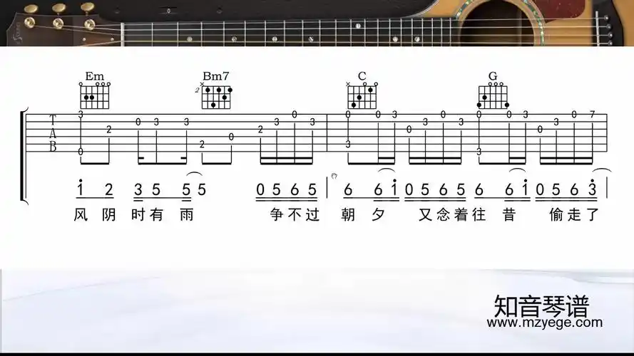 岁月神偷吉他谱