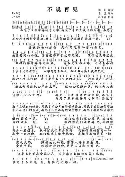 不说再见简谱-好妹妹乐队演唱-刘同/秦昊词曲1