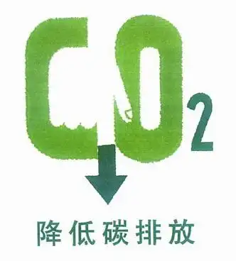 em>降低 /em> em>碳排放 /em> co 2