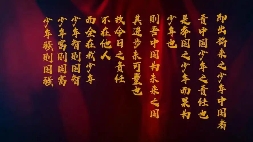 《少年中国说》纯音乐背景视频2
