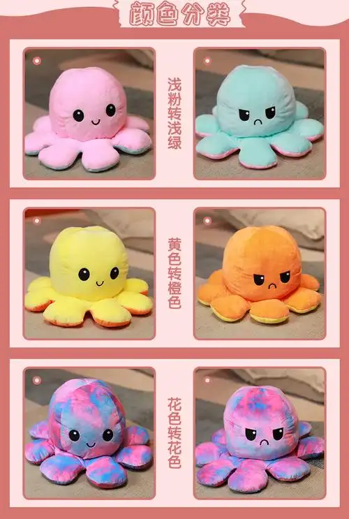 变脸小章鱼头套 可爱变脸小章鱼双面玩偶超大章鱼公仔可带头套翻转