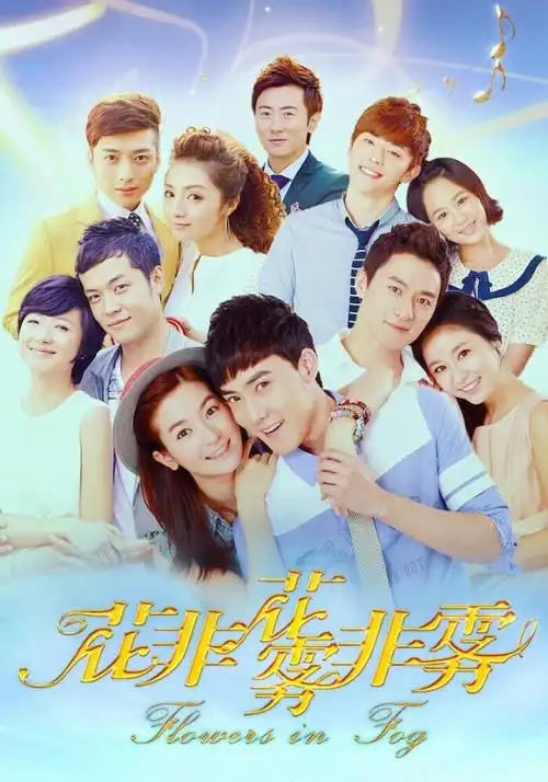 花非花雾非雾琼瑶奶奶的剧大失所望