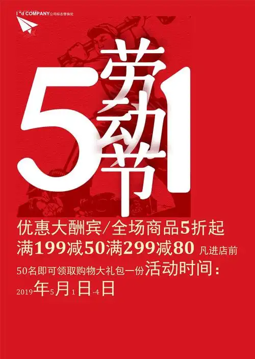 五一劳动节活动促销海报宣传单_第1页