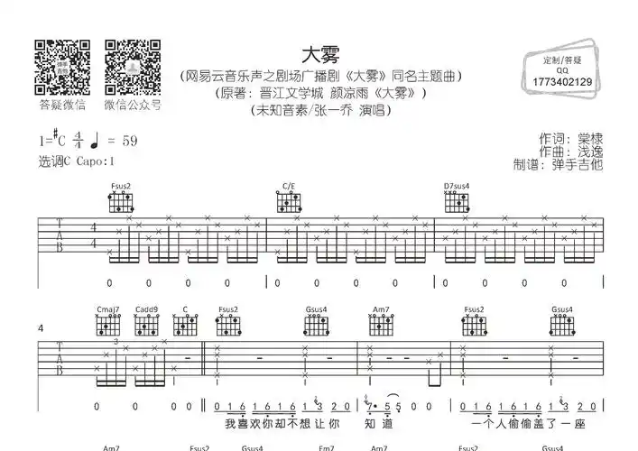 大雾(弹手吉他编配)