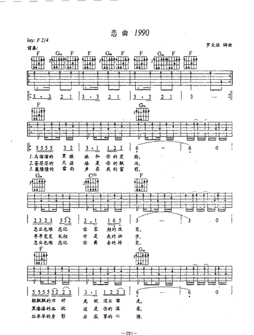 恋曲1990——吉他谱——吉他谱