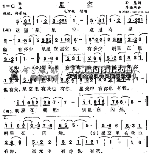 毛阿敏星空简谱,毛阿敏星空歌谱,毛阿敏星空歌词,曲谱,琴谱,总谱