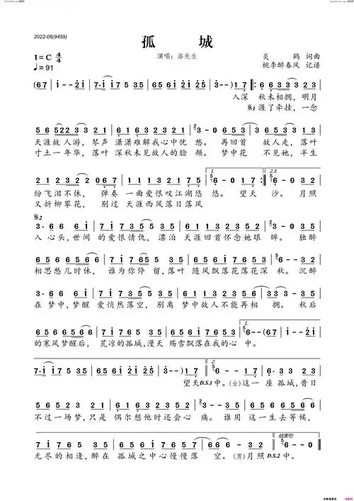 孤城简谱-洛先生演唱-炎鹤/炎鹤词曲1