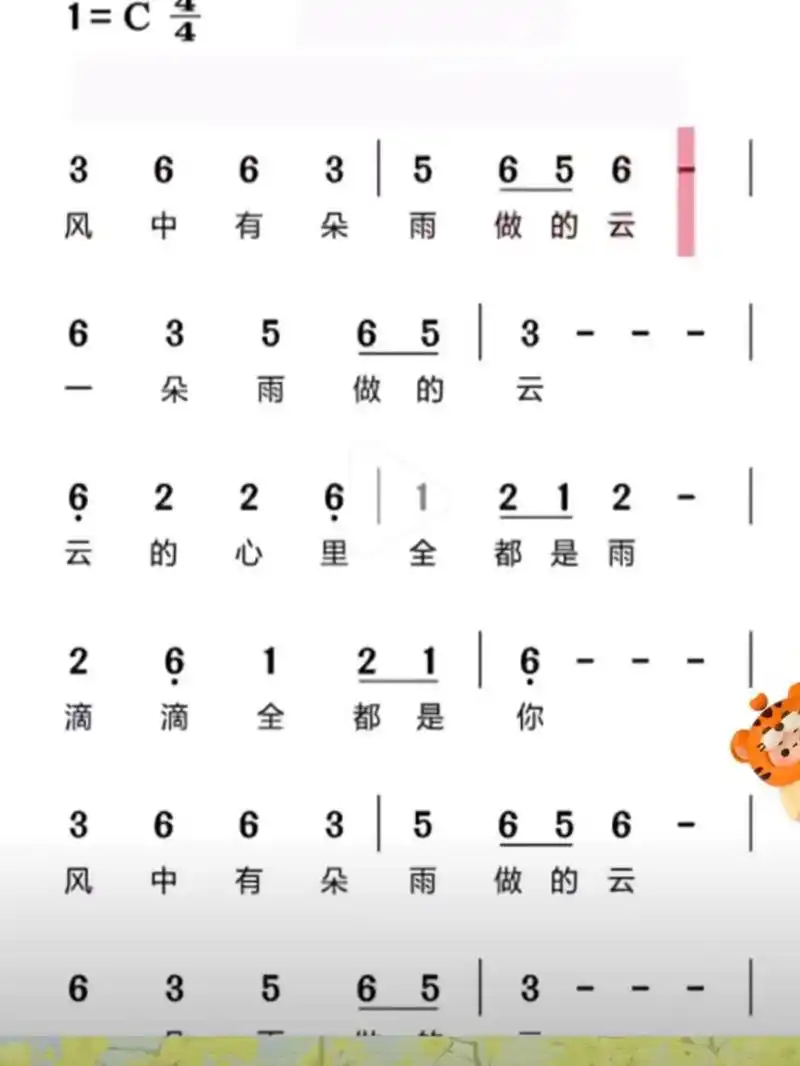 口琴曲谱 c调风中有朵雨做的云 来自小爱教简谱.