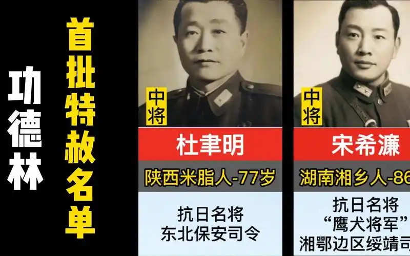 功德林首批特赦的10位国民党战犯