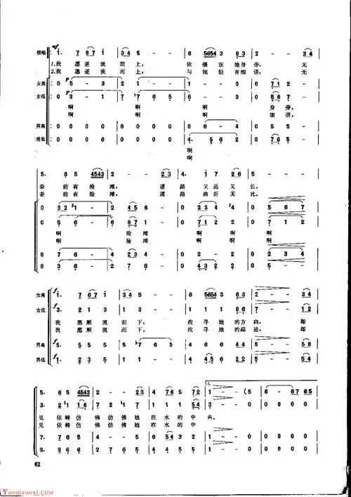 简谱《在水一方》混声合唱