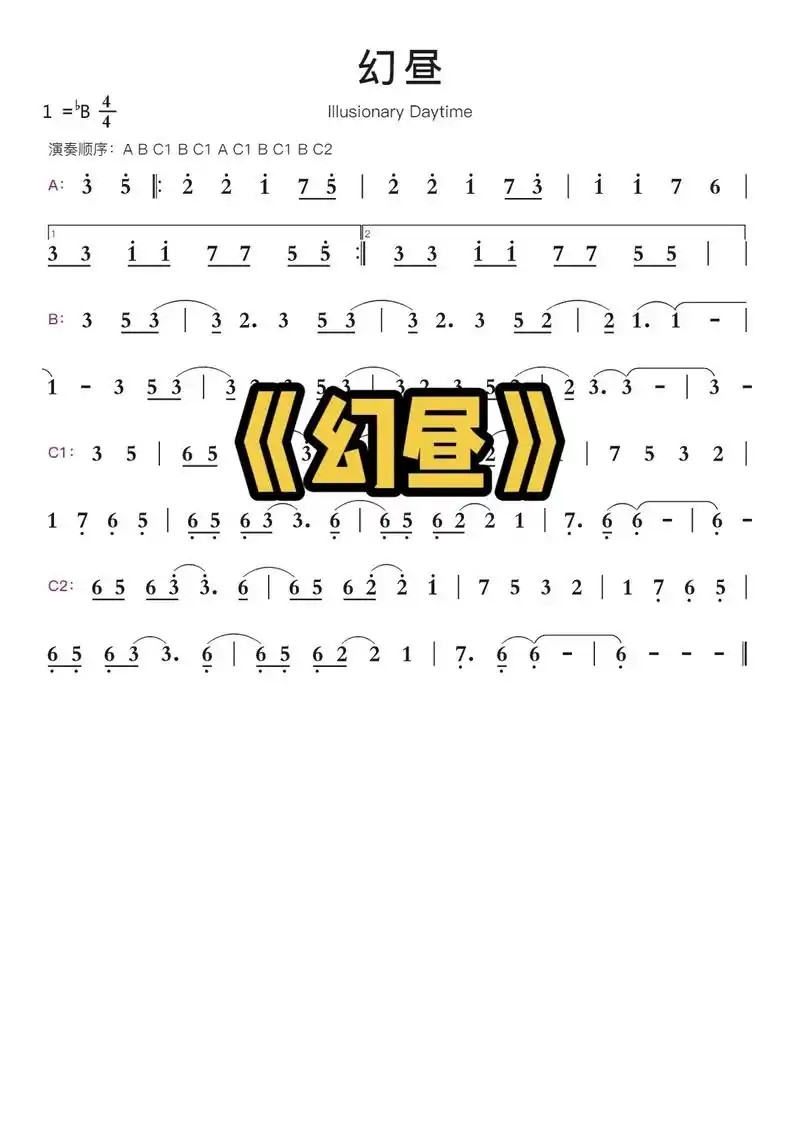 《幻昼》 | 钢琴简谱.#幻昼 #钢琴简谱 - 抖音