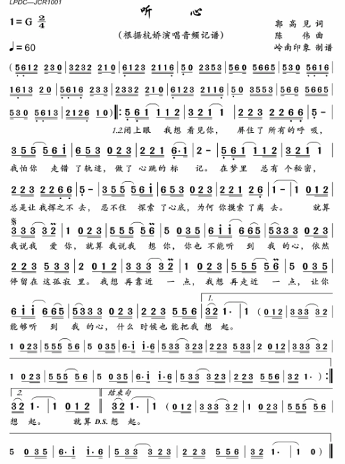 《听心》流行音乐简谱歌谱
