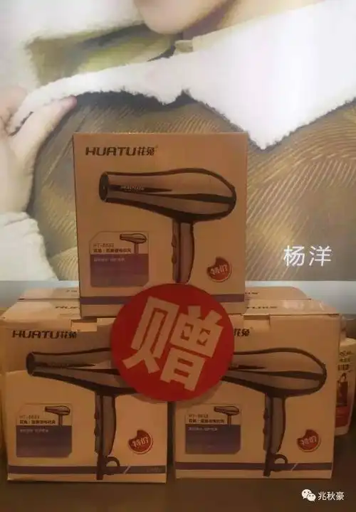 购正价货品满 388元即送 花兔吹风机