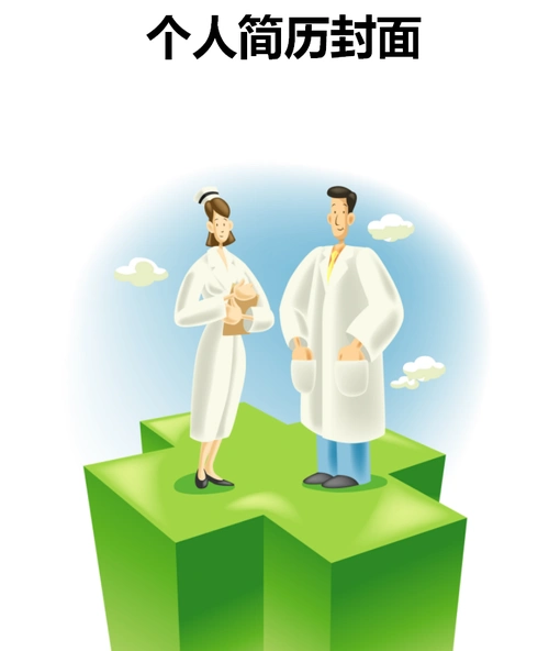 医生个人简历封面模版-2ppt
