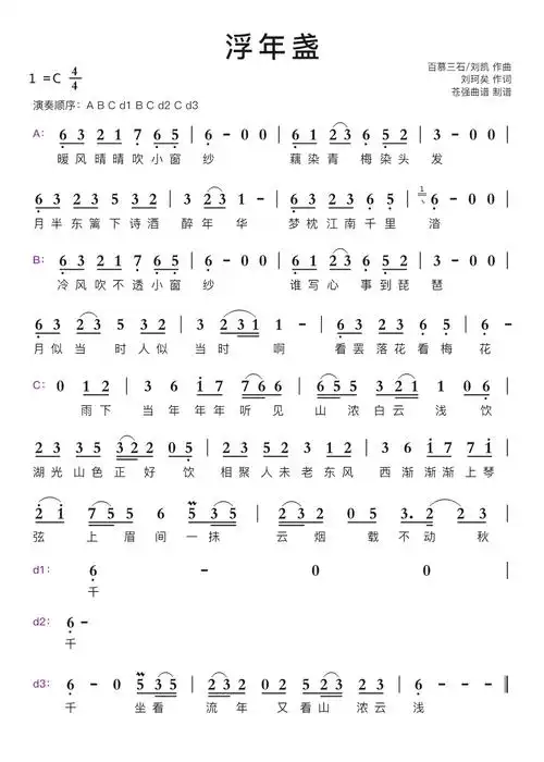 浮年盏简谱第1页