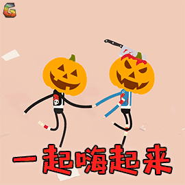 燥起来嗨起来图片_燥起来嗨起来动态图_燥起来嗨起来表情包gif动图