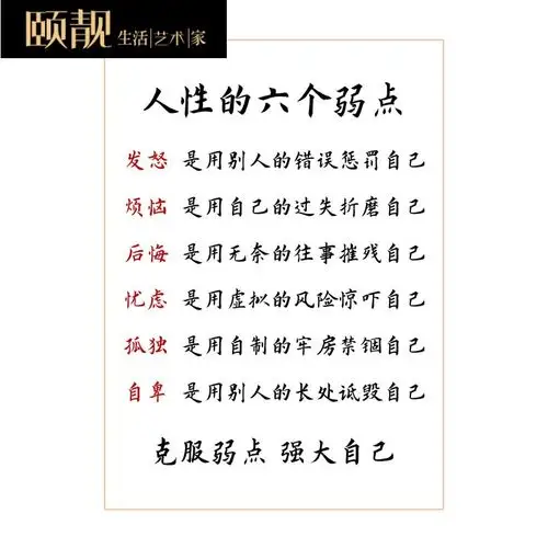人性性的六个弱点手写字体书法作品书桌相框摆件书法