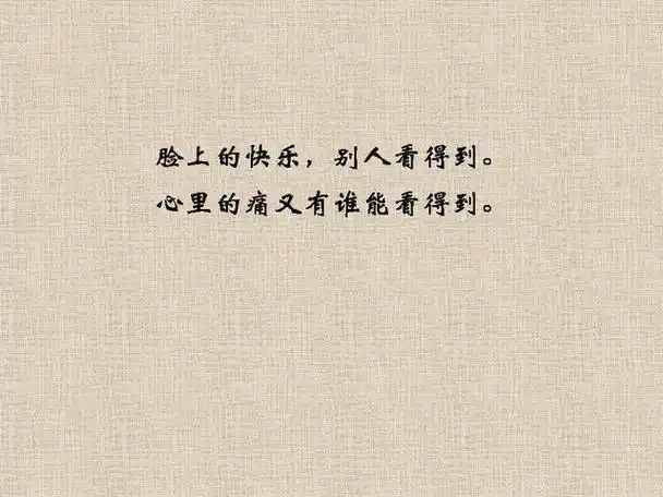 开心的句子发朋友圈