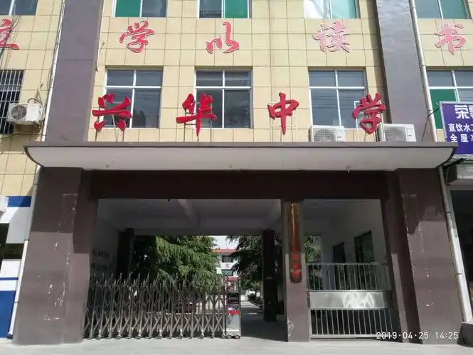 争当标杆,复兴曲沃教育——兴华中学一周工作纪实