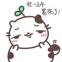 赢咖2登录入口_表示一天很忙很累的图片带字_微信头像图片大全