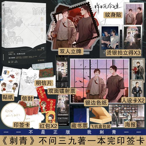 刺青不问三九著 英俊洒脱大学老师×随性酷man纹身师 新增番外 青春