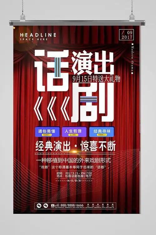 红色话剧演出设计海报