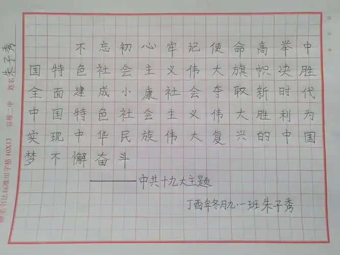 学习十九大,永远跟党走 ——谷堆二中硬笔书法比赛活动总结(初中部)