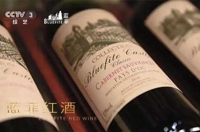 震撼来袭蓝菲红酒央视广告现正热播