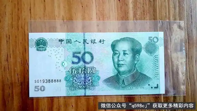 2005年50元人民币值多少钱?七同恐龙号纸币单张价值1050元!