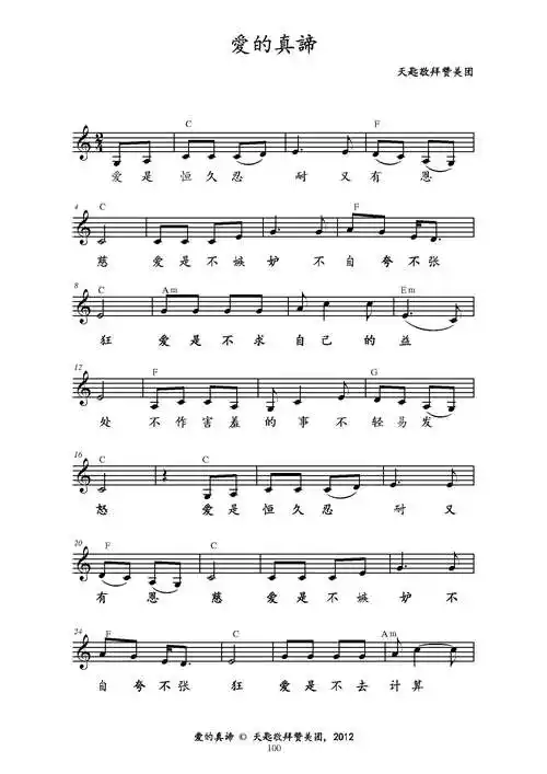爱的真谛 官方和弦五线谱