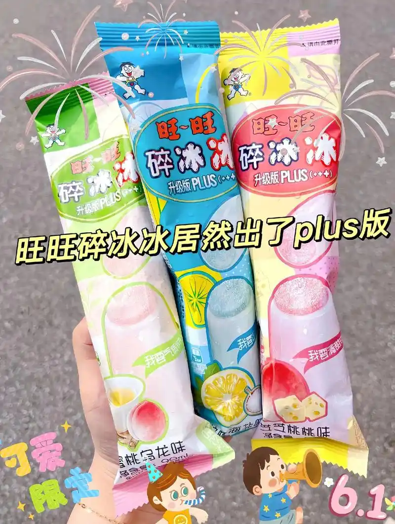 旺旺碎冰冰.#图文热点来了 旺旺碎冰冰出plus版啦7515三种 - 抖音