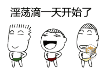 简笔画小人闷骚男拉内裤gif动图_动态图_表情包下载_soogif