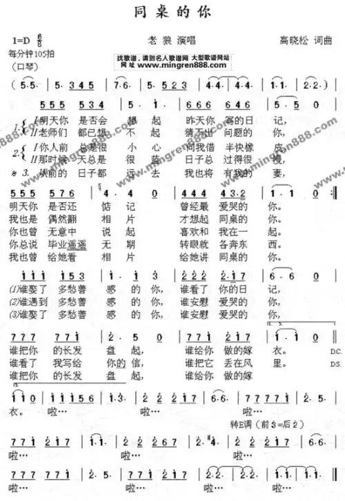 谁能告诉我十孔布鲁思口琴《同桌的你》的简谱