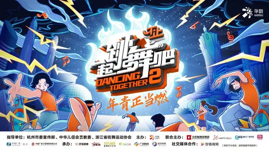 第二届华数一起跳舞吧全国青少年舞蹈大赛全面启动