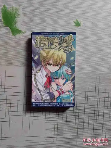 诺亚之蝶 8_傅伯涛_孔夫子旧书网