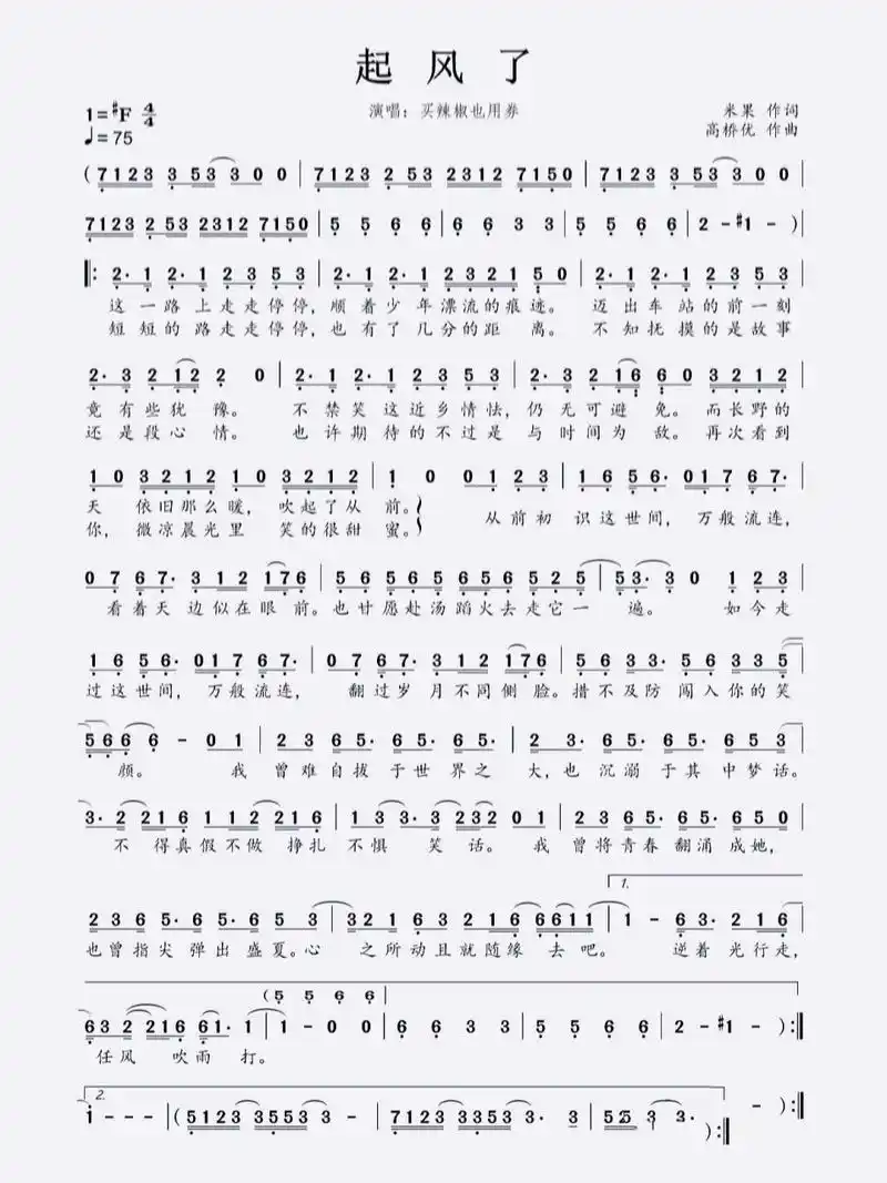 《起风了》钢琴简谱