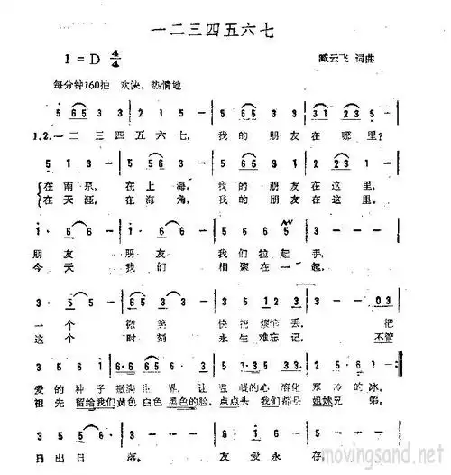 一二三四五六七 歌谱 简谱