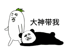 今日份搞笑熊猫头表情包_微信