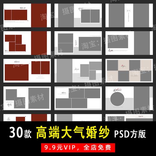 高级感简约婚纱情侣psd/n8方版相册模板素材影楼后期设计排版y623