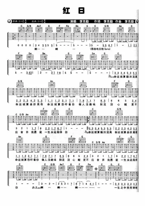 李克勤红日吉他谱c调吉他弹唱谱
